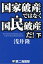 国家破産ではなく国民破産だ！（下）