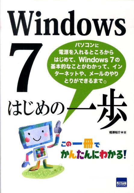 Windows　7はじめの一歩