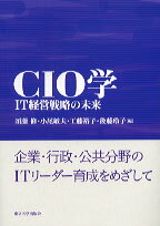 CIO学