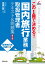 この1冊で決める!! 国内旅行業務取扱管理者テキスト&問題集 第2版 1,728円