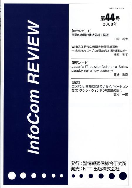 Infocom　review（第44号）