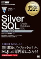 合格を強力サポート！ＤＢ開発のプロフェッショナル、ＳＱＬの専門家になろう！模擬試験Ｗｅｂアプリ付き。