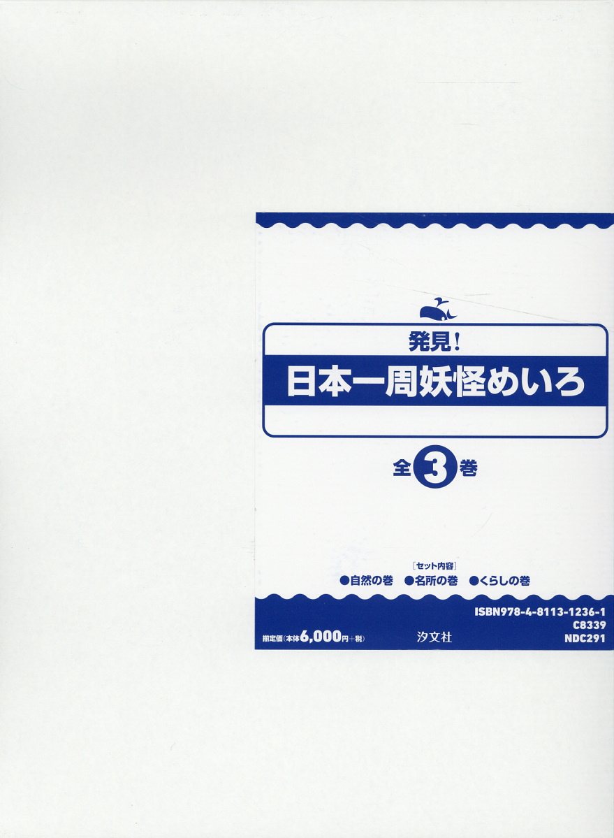 発見！日本一周妖怪めいろ（全3巻）