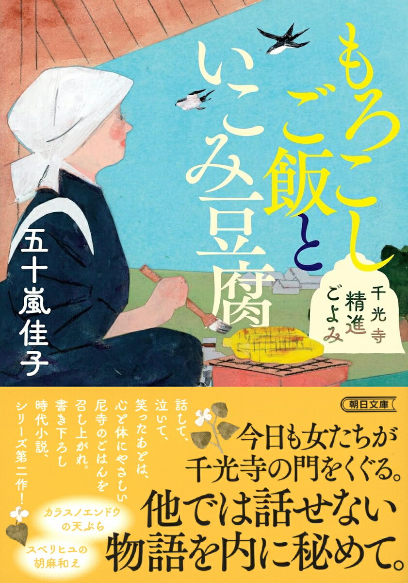 もろこしご飯といこみ豆腐