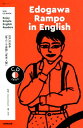 Edogawa　Rampo　in　English NHK　CD　BOOK （語学シリーズ　Enjoy　Simple　English　Re） [ ダニエル・スチュワート ]