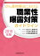 がん薬物療法における職業性曝露対策ガイドライン 2019年版