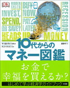 【謝恩価格本】10代からのマネー図鑑