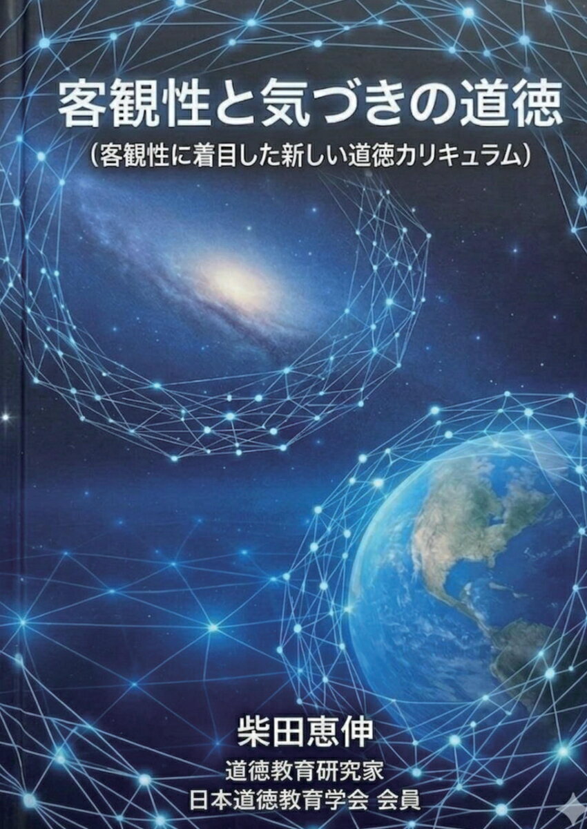 【POD】客観性と気づきの道徳