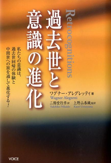 過去世と意識の進化