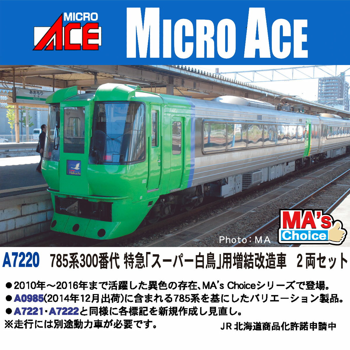TOMIX 新製品速報 JR 789系0番代 基本6両・増結2両 2025年8月 TOMIX 新製品速報 JR 789系0番代 基本6両・増結2両 2025年8月