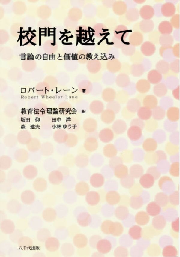 校門を越えて