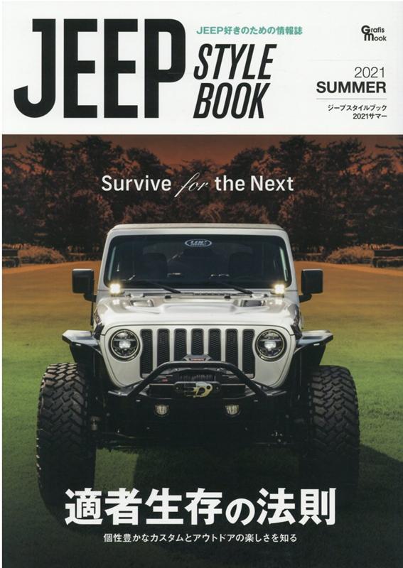 JEEP　STYLE　BOOK（2021　SUMMER）