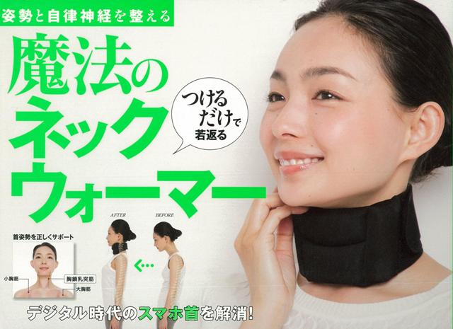 【バーゲン本】姿勢と自律神経を整えるつけるだけで若返る魔法のネックウォーマー [ 主婦の友社　編 ]のサムネイル