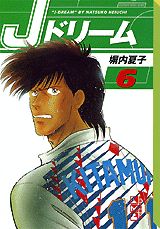 Jドリーム 6巻