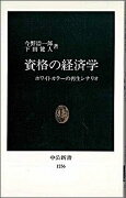 資格の経済学