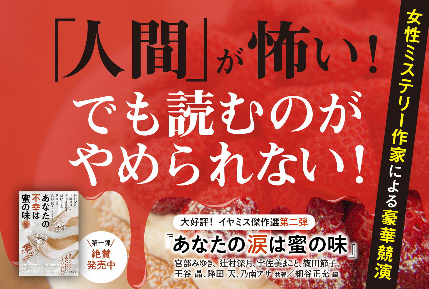あなたの涙は蜜の味 イヤミス傑作選 (PHP文...の紹介画像2