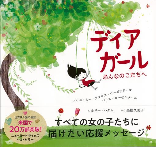 【バーゲン本】ディアガール　おんなのこたちへ