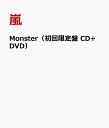 Monster（初回限定盤 CD+DVD） [ 嵐 ]