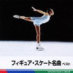BEST SELECT LIBRARY 決定版::フィギュア・スケート名曲 ベスト [ (クラシック) ]