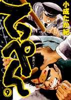 てっぺん（9）