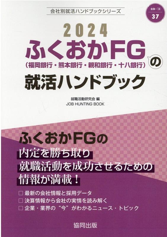 ふくおかFG（福岡銀行・熊本銀行・親和銀行・十八銀行