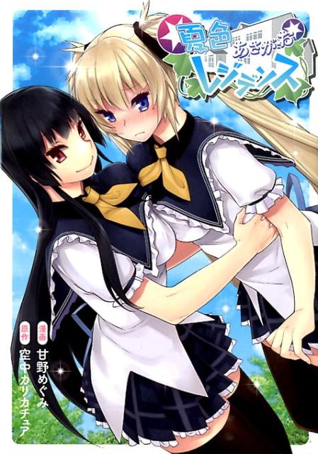 夏色あさがおレジデンス