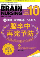 ブレインナーシング（34巻10号（2018．10））