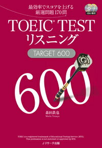 TOEIC　TESTリスニングTARGET　600