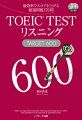 ６００点をとるためのリスニングの基礎力をスキマ時間で身につける。解いて耳を鍛える。必ず自信がつく必須の１７０問。