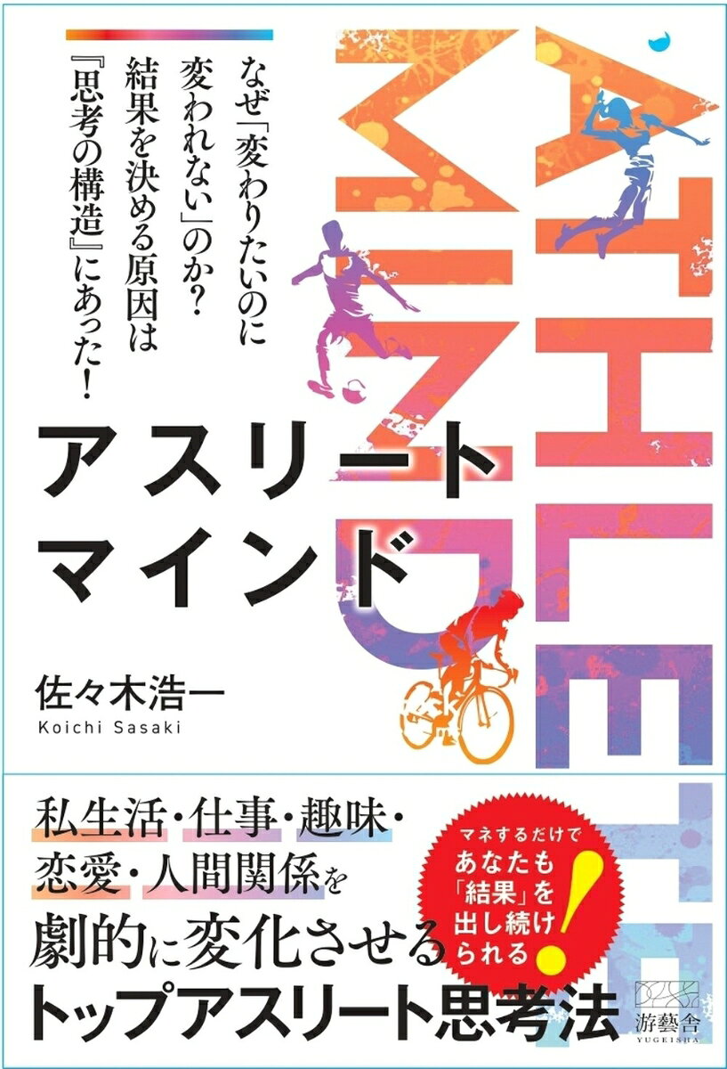 【5万人が効果を実感！】
「変わりたいのに、変われない」と自分を責めていませんか？
努力が報われないのは、意志の弱さではありません。
勝つ人に共通するのは、才能ではなく「再現できる思考」です。

本書では、脳科学に基づき5万人の人生を変えた「実践智の本質」を公開。イチローや大谷翔平ら超一流アスリートが実践する「思考の設計図」と「視点の切り替え」を体系化しました。
「頑張る」のをやめ、望む未来を意図的に「創り出す」人間に。
スポーツでも仕事でも人生でも本気で結果を出したい人、人生を変えたいすべての人が停滞を打破し、一生モノの武器を手に入れるための一冊です。
はじめに　変わりたいのに変われないあなたへ
CHAPTER1　私たちは「誤認」している
CHAPTER2　誤認を解き、RCFを活用すると人はどう変わるのか
CHAPTER3　RCFを実践しよう
CHAPTER4　スケジュールを決め、強い意志を作る技術
CHAPTER5　信頼関係が成功を作る
CHAPTER6　ワークに挑戦してみよう
おわりに