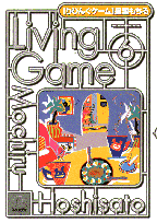 りびんぐゲーム 6巻