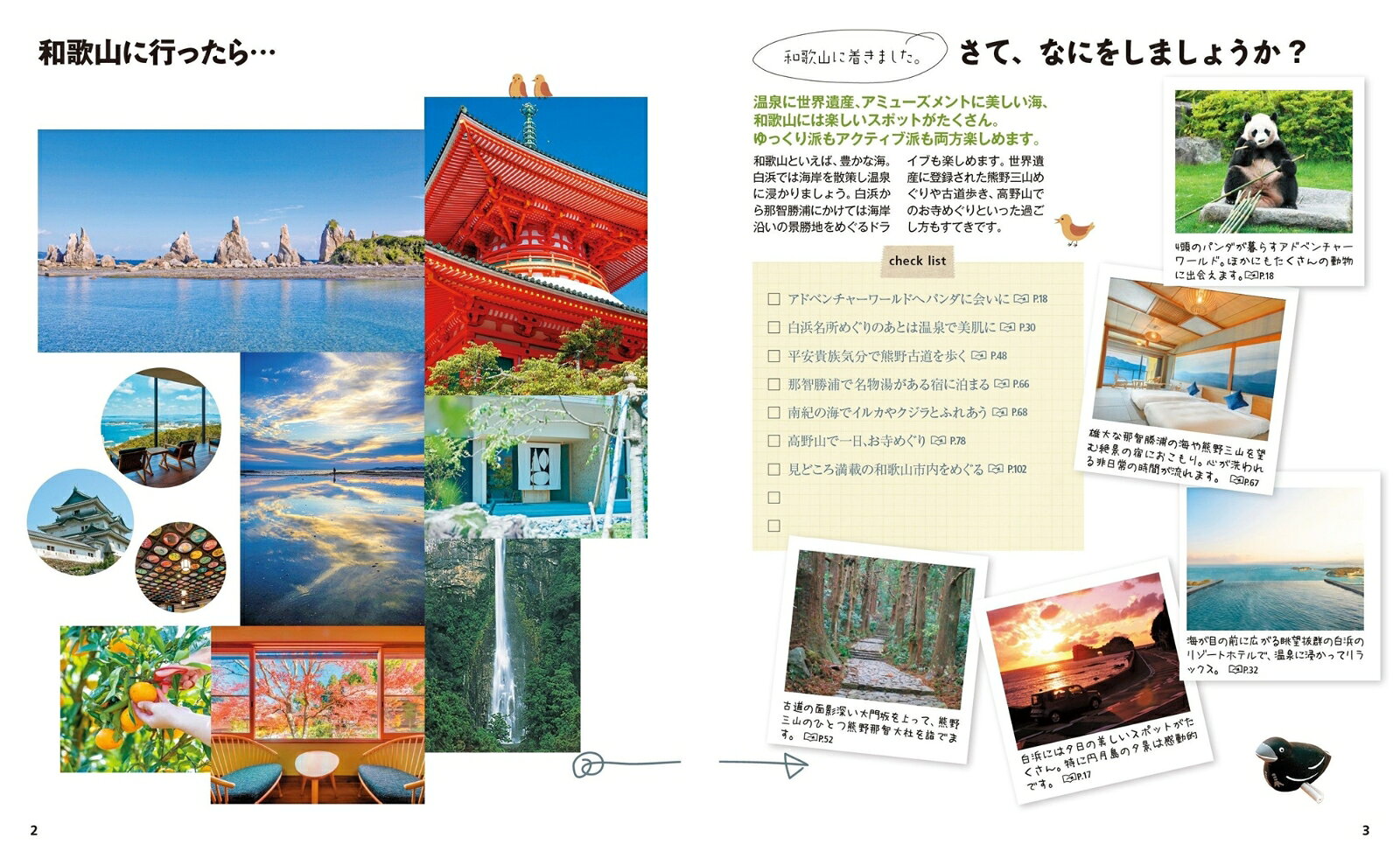 ことりっぷ 和歌山 白浜・熊野古道・高野山 [ 昭文社 旅行ガイドブック 編集部 ] book-21375963 楽天ブックス サンプル画像2