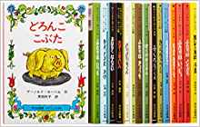 アーノルド・ローベルベストセレクト16（全16巻セット）