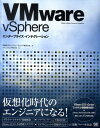 VMware　vSphereエンタープライズ・インテグレーショ