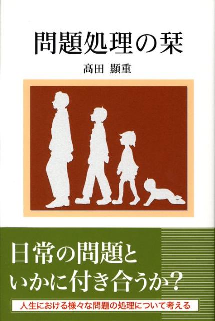 問題処理の栞