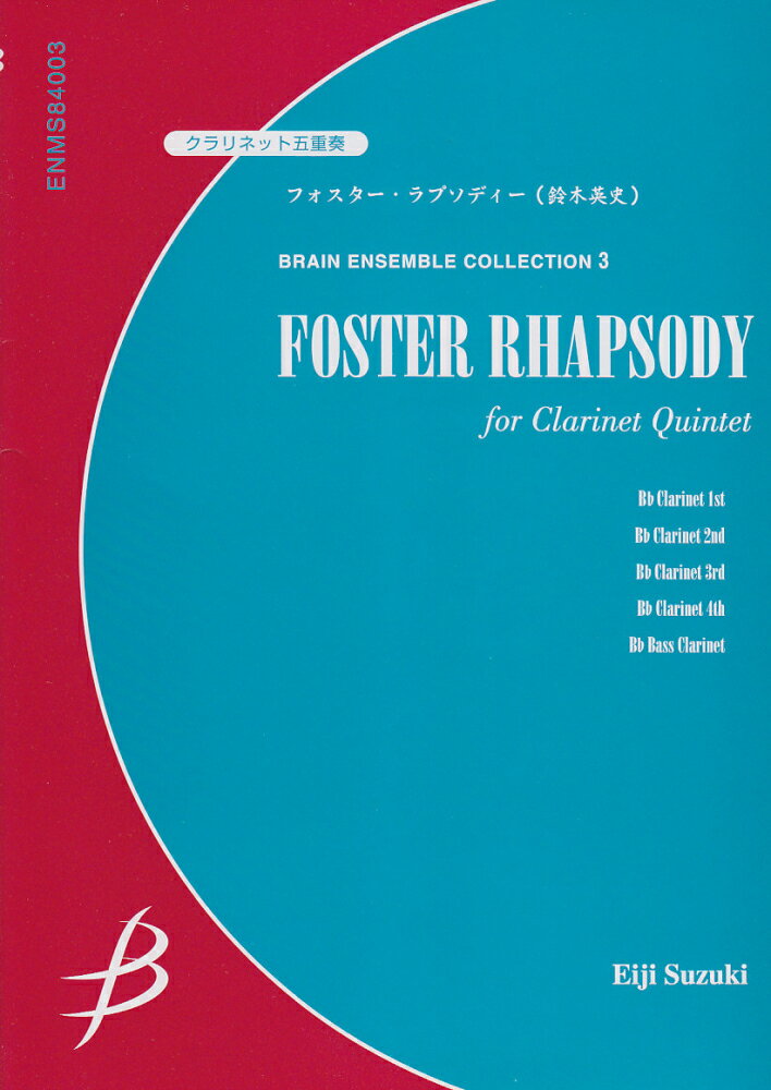 クラリネット五重奏　フォスター・ラプソディー