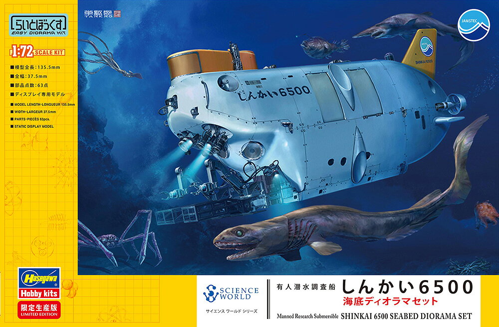深海世界をディオラマ化！

プラモデル×イラストレーションで広がるディオラマ世界「らいとぼっくす」仕様。
深海生物のアクリル製プレートと、「しんかい6500」プラモデル、情景シートのセットにより、加藤単駆郎 氏によるパッケージイラストをディオラマ化！
「しんかい6500」は改装前と改装後（2012年3月に改造工事終了）の選択式です。

商品内容
・カラー印刷物：情景シート（厚紙二つ折り）
・アクリル製プレート：深海生物（ラブカ）
・プラモデル：しんかい6500

承認許諾 国立研究開発法人海洋研究開発機構（JAMSTEC）

・ホビー系商品についての諸注意
メーカー都合により発売の大幅な延期が発生する可能性がございます。
予約商品についてはメーカーから順次入荷次第の発送となります。メーカー公表の発売日とは異なる場合がございますのでご了承ください。【対象年齢】：【商品サイズ (cm)】(幅×奥行）：13.55×3.75