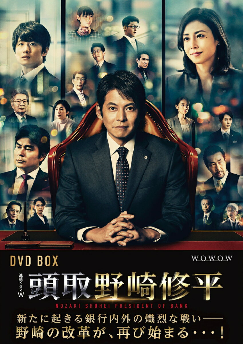 連続ドラマW 頭取 野崎修平 DVD BOX