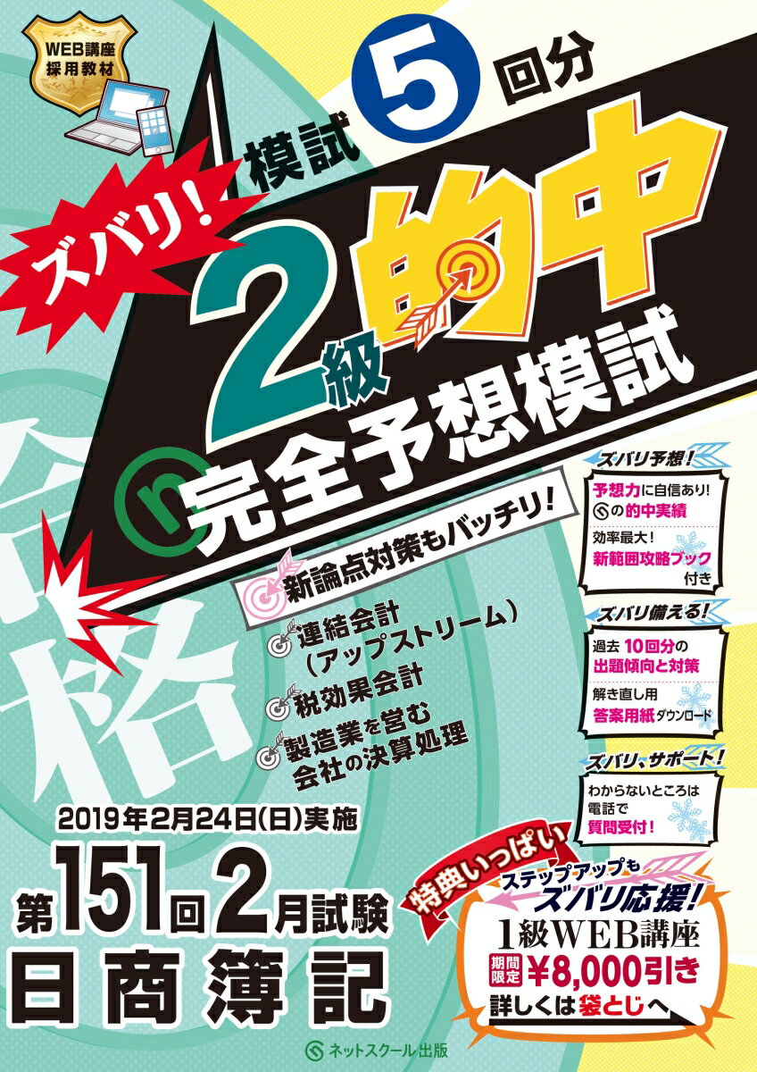 過去１０回分の出題傾向と対策。