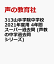 山手学院中学校(2021年度用) 2,310円