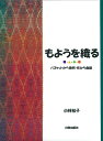 もようを織る バスケットから幾何・布から曲線 [ 小林桂子 ]