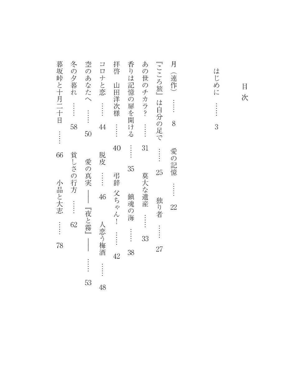 それでも、恋をしてよかった　亡き人と語り合う愛の記憶 [ 猪熊 裕子 ] 2