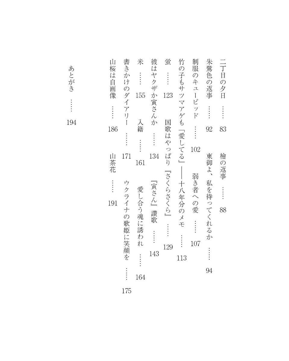 それでも、恋をしてよかった　亡き人と語り合う愛の記憶 [ 猪熊 裕子 ] 3