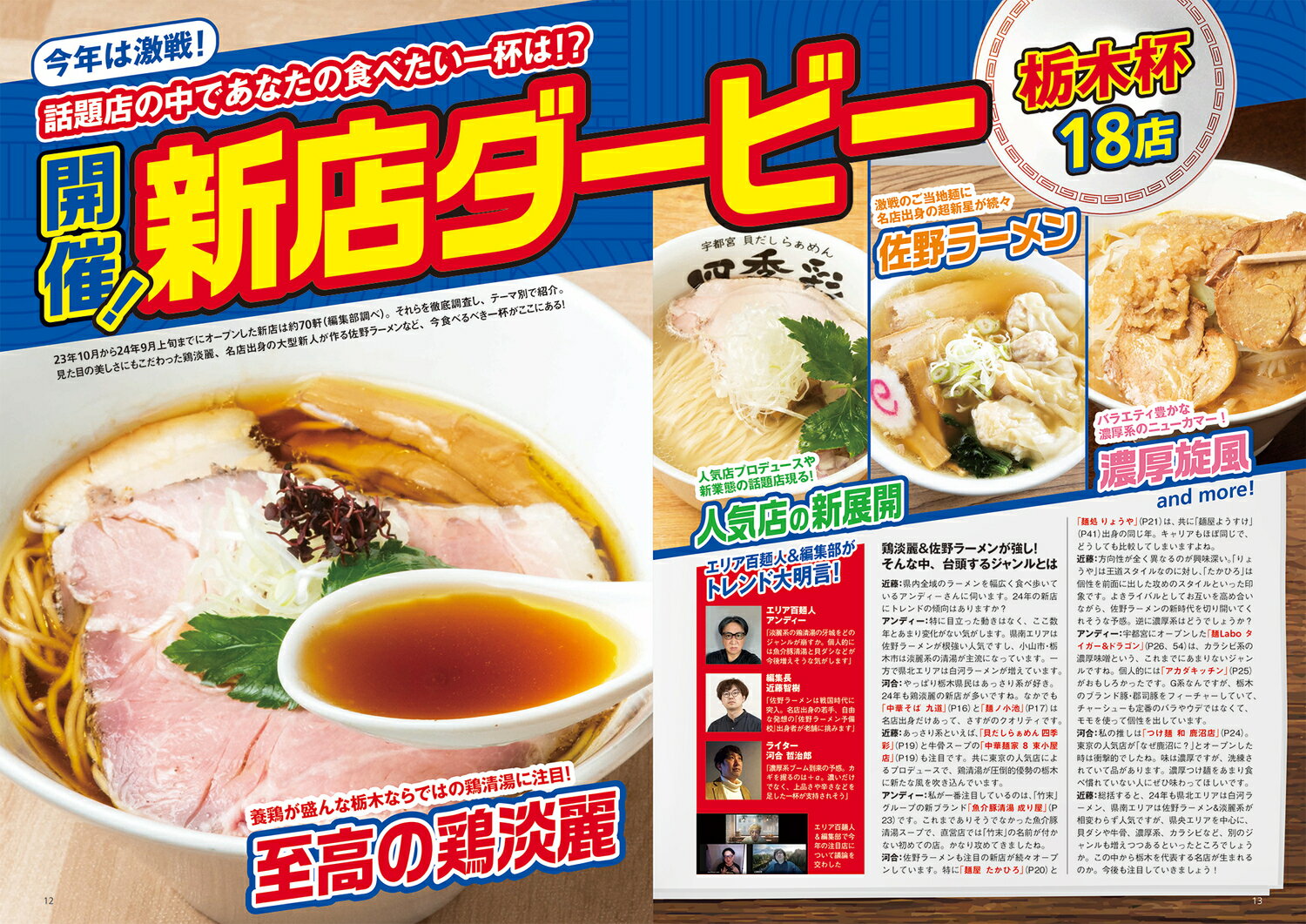 ラーメンWalker栃木2025 ラーメンウォーカームック