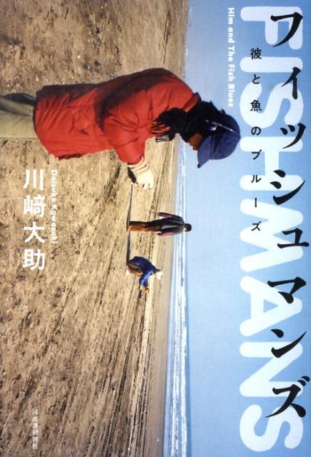 フィッシュマンズ