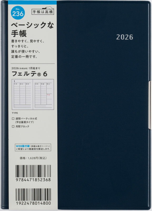 2026年 手帳 1月始まり No.236 フ...の紹介画像2