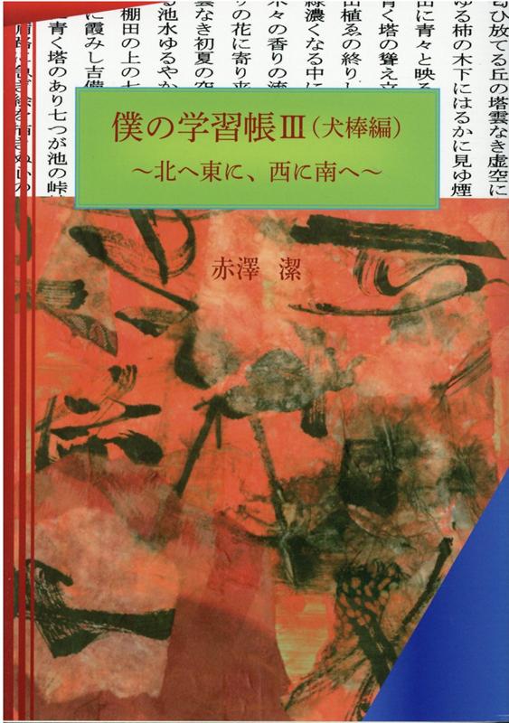 僕の学習帳（3）