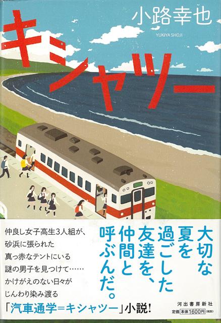 【バーゲン本】キシャツー