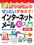 今すぐ使えるかんたん　ぜったいデキます！　インターネット＆メール超入門　［Windows 10対応版］［改訂2版］