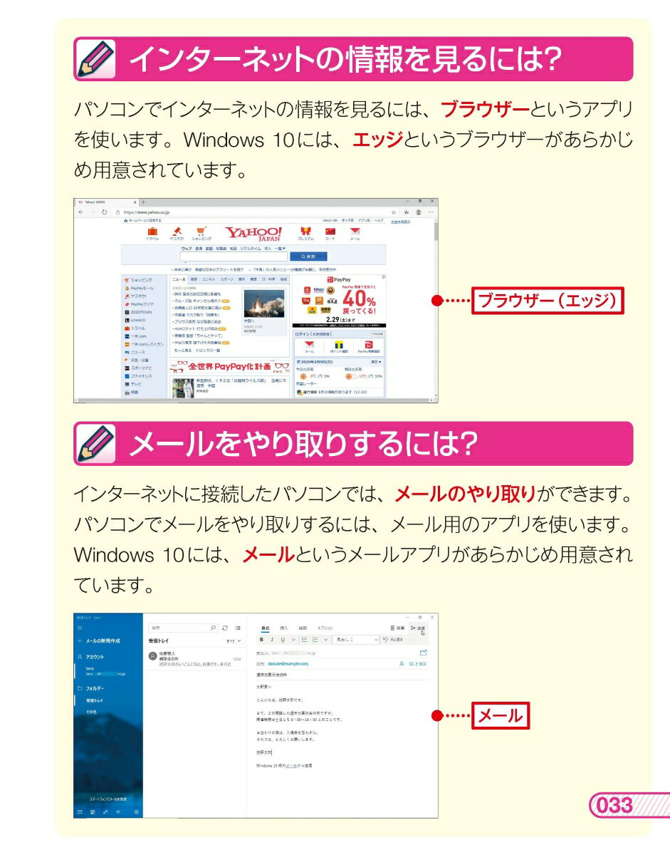 今すぐ使えるかんたん　ぜったいデキます！　インターネット＆メール超入門　［Windows 10対応版］［改訂2版］ [ 門脇香奈子 ]